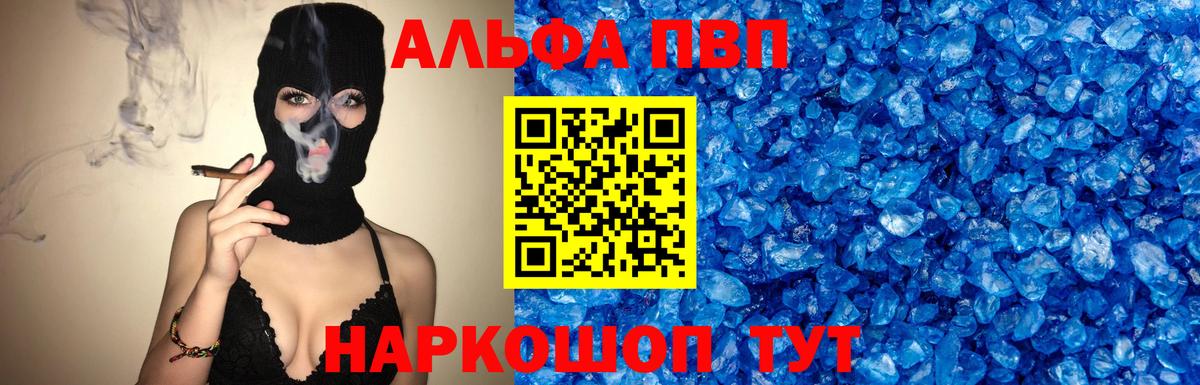 А ПВП кристаллы  Вход с VPN  Альфа ПВП Соль  Усинск  A-PVP Соль 