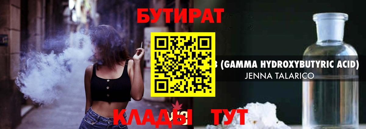 БУТИРАТ оксана Усинск