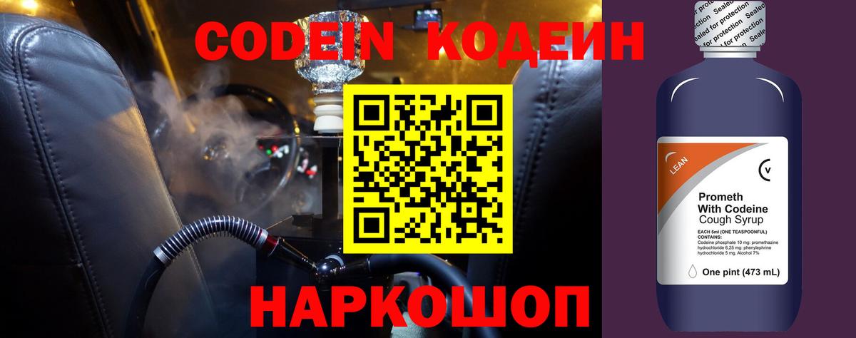 Кодеин напиток Lean (лин)  Кодеиновый сироп Lean напиток Lean (лин)  Усинск  Вход с VPN 
