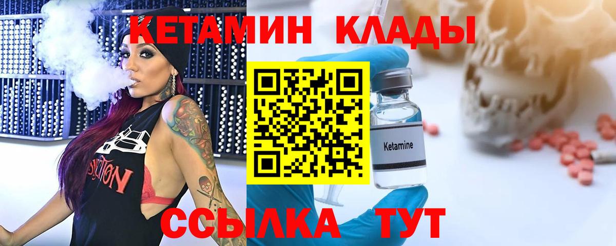 КЕТАМИН VHQ  Вход с VPN  Усинск 