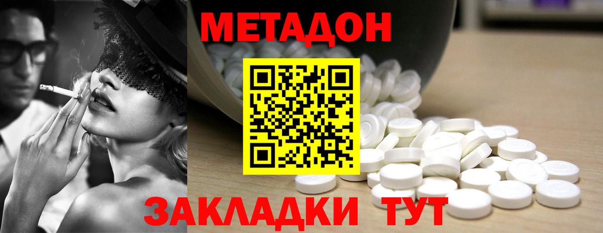 Усинск  МЕТАДОН methadone  Вход с VPN 